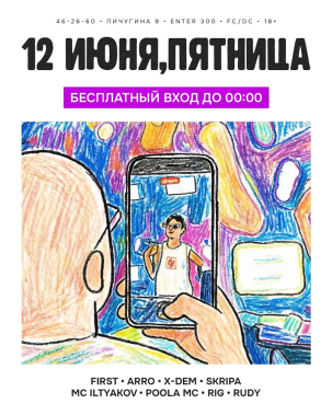 мероприятие ПЯТНИЦА В PLAY курган афиша расписание