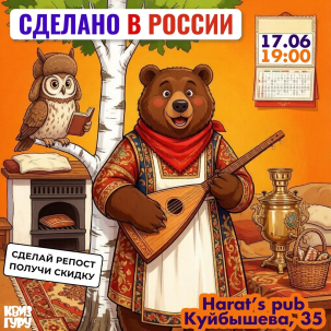 мероприятие ​Квиз ГУРУ Сделано в России курган афиша расписание