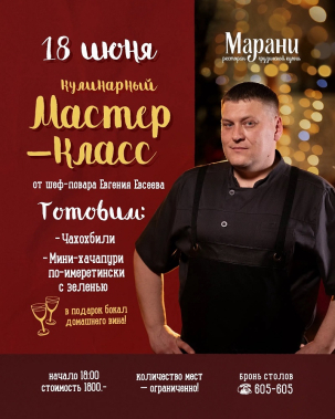 мероприятие Кулинарный мастер-класс курган афиша расписание