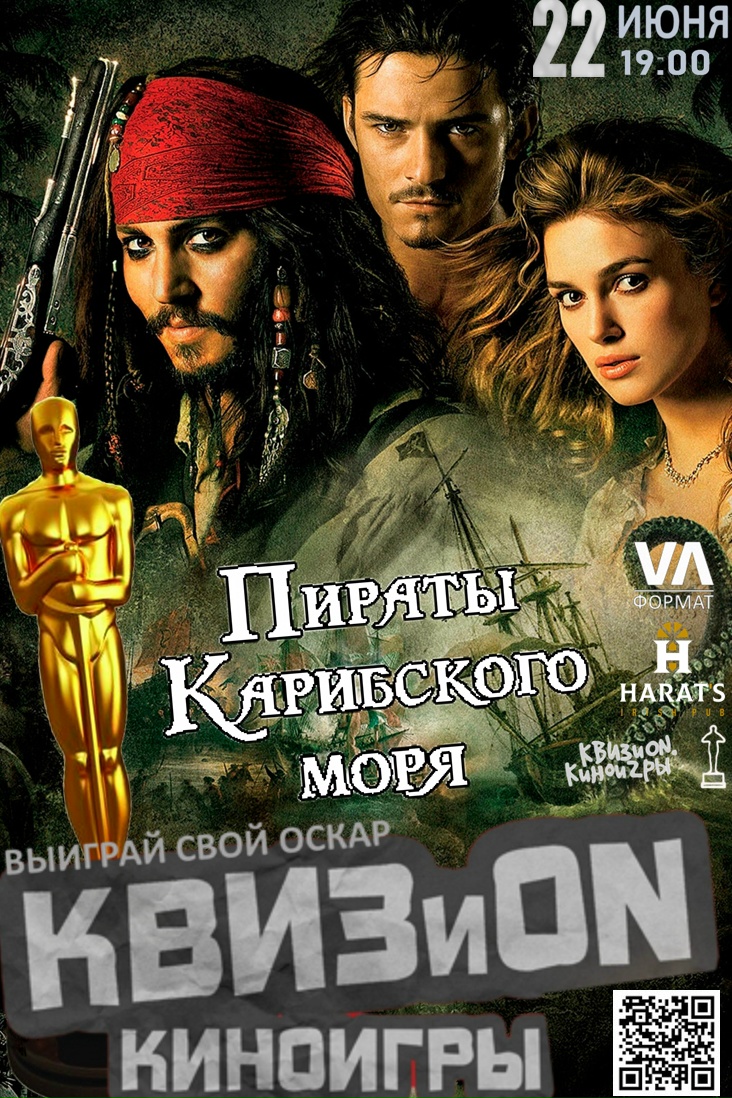 Harat's Irish Pub в Кургане КВИЗиОN. Киноигры: Пираты Карибского моря курган афиша расписание