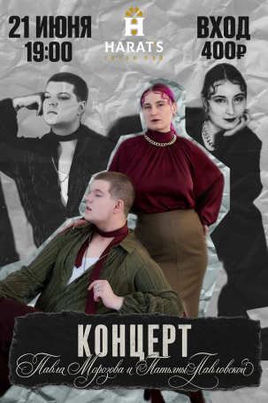 мероприятие Концерт Тани Павловской и Павла Морозова курган афиша расписание