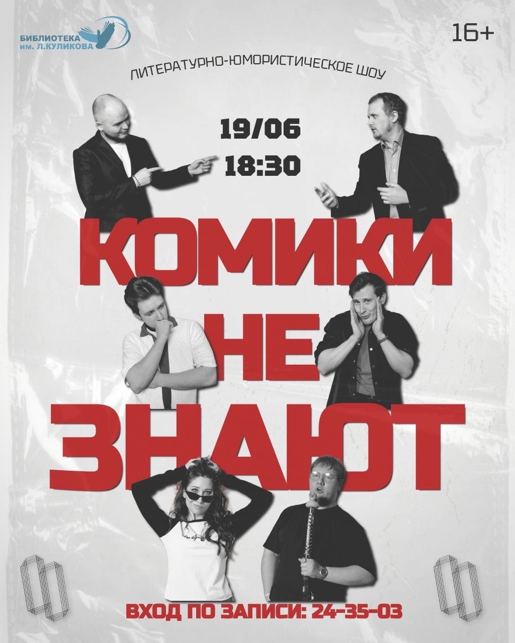 мероприятие Литературно-юмористическое шоу Комики не знают курган афиша расписание мероприятие Литературно-юмористическое шоу Комики не знают курган афиша расписание