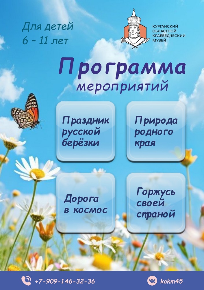 мероприятие Июньские выездные мероприятия Краеведческого музея курган афиша расписание мероприятие Июньские выездные мероприятия Краеведческого музея курган афиша расписание