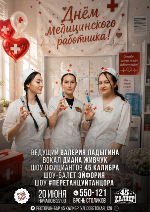 мероприятие ДЕНЬ МЕДИЦИНСКОГО РАБОТНИКА курган афиша расписание
