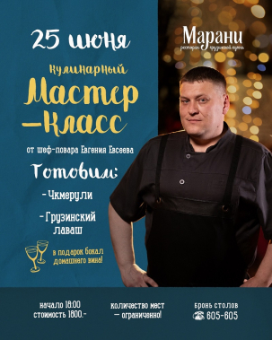 мероприятие Кулинарный мастер-класс курган афиша расписание