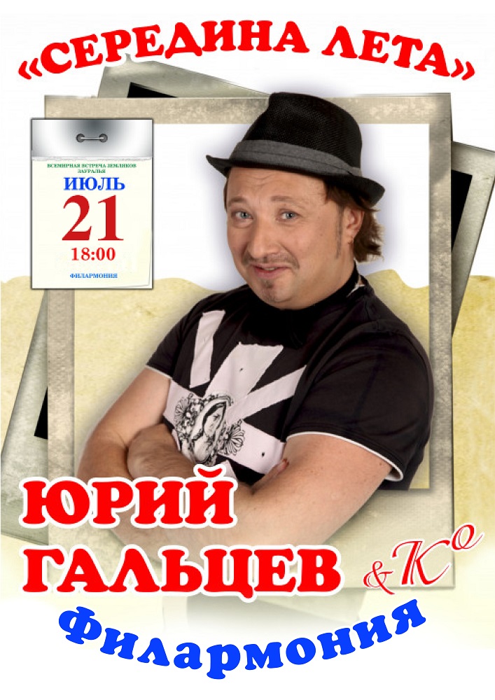Фестиваль искусств «Середина лета» курган афиша расписание Фестиваль искусств «Середина лета» курган афиша расписание