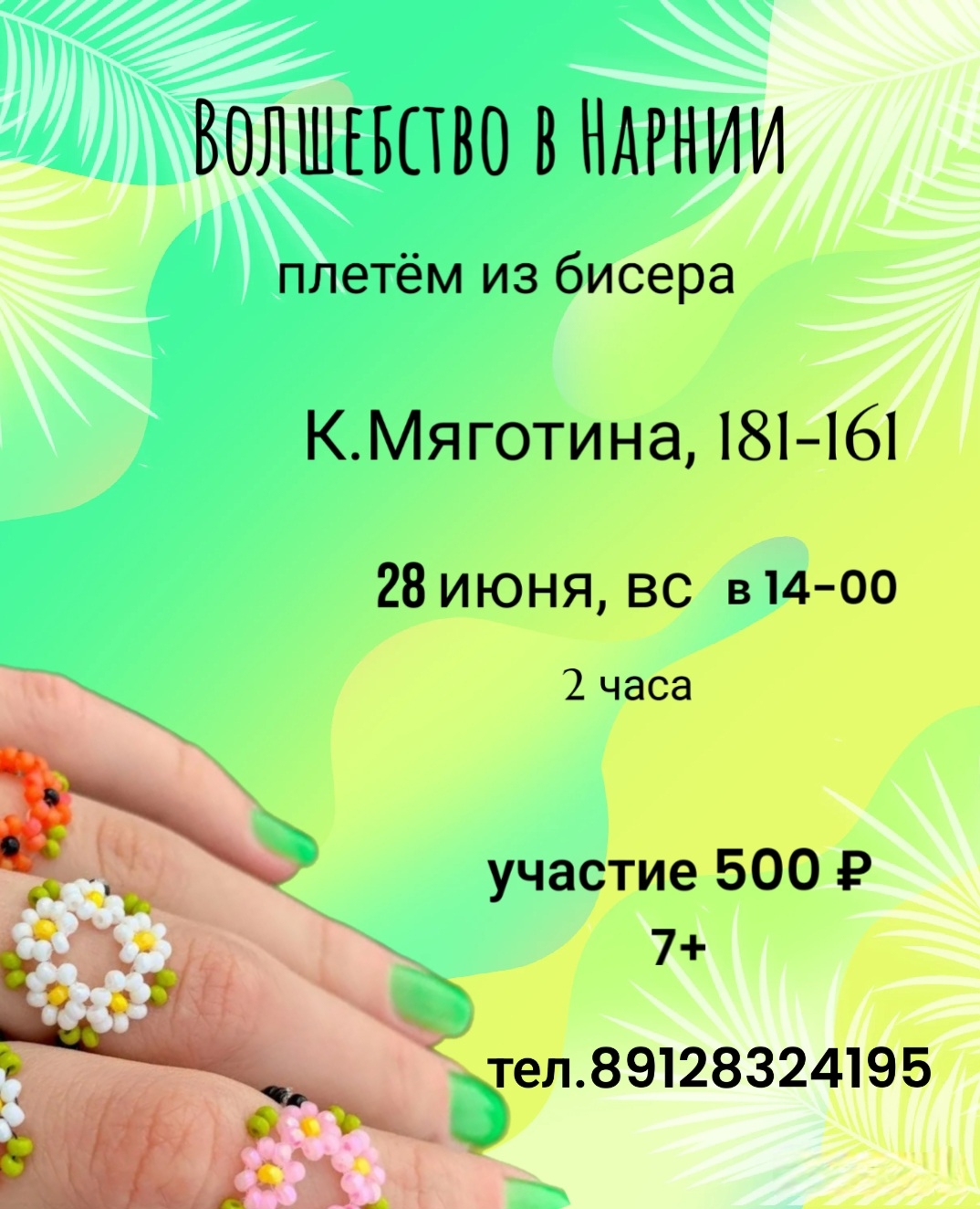 ​Мастер-класс в Нарнии курган афиша расписание