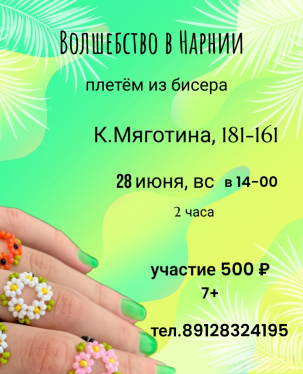 мероприятие ​Мастер-класс в Нарнии курган афиша расписание