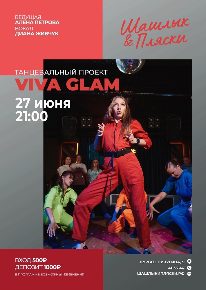 мероприятие VIVA GLAM курган афиша расписание