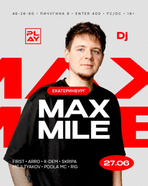 мероприятие MAX MILE курган афиша расписание