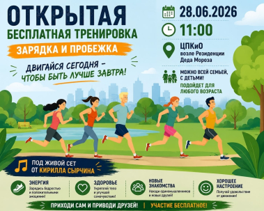 мероприятие Бесплатная тренировка в ЦПКиО курган афиша расписание