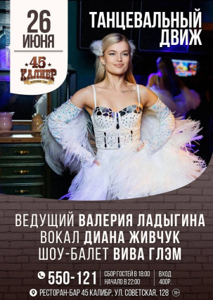 мероприятие ​ТАНЦЕВАЛЬНЫЙ ДВИЖ курган афиша расписание