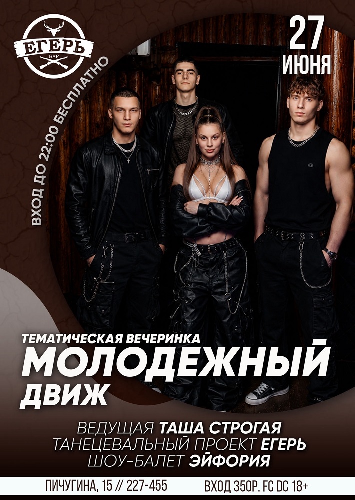 мероприятие ​МОЛОДЕЖНЫЙ ДВИЖ курган афиша расписание