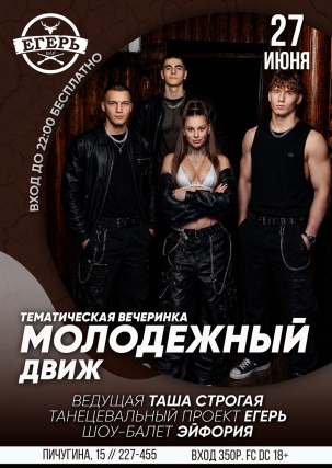 мероприятие ​МОЛОДЕЖНЫЙ ДВИЖ курган афиша расписание