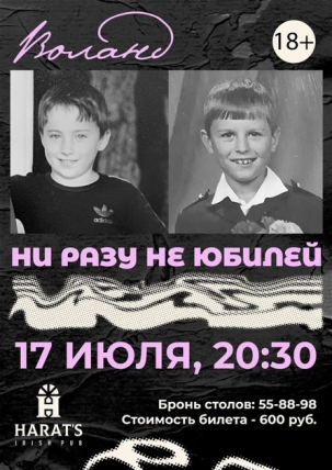 мероприятие Воланд Ни разу не юбилей курган афиша расписание
