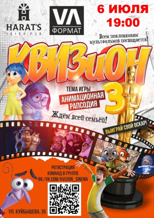 мероприятие КВИЗиON. Киноигры курган афиша расписание