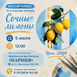 мероприятие ​Мастер-класс в Нарнии курган афиша расписание