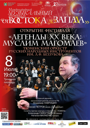 мероприятие Легенды ХХ века: Муслим Магомаев курган афиша расписание