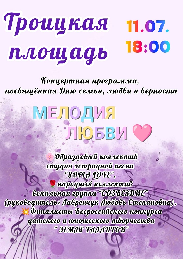Троицкая площадь Концерт Мелодия любви курган афиша расписание