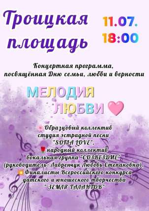 мероприятие Концерт Мелодия любви курган афиша расписание
