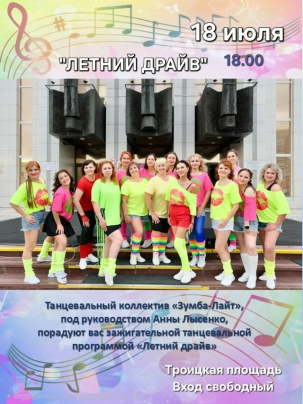 мероприятие Концерт Летний драйв курган афиша расписание