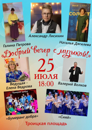 мероприятие Концерт выходного дня курган афиша расписание