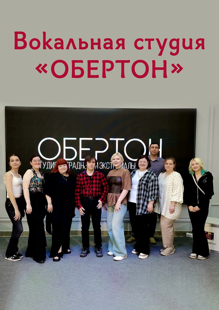 мероприятие Концерт вокальной студии «Обертон» курган афиша расписание