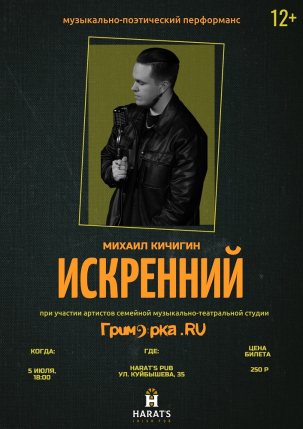 мероприятие Музыкально-поэтический перфоманс с Михаилом Кичигиным курган афиша расписание