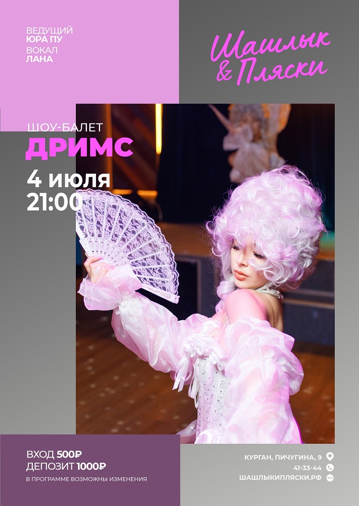 мероприятие ДРИМС курган афиша расписание