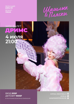 мероприятие ДРИМС курган афиша расписание