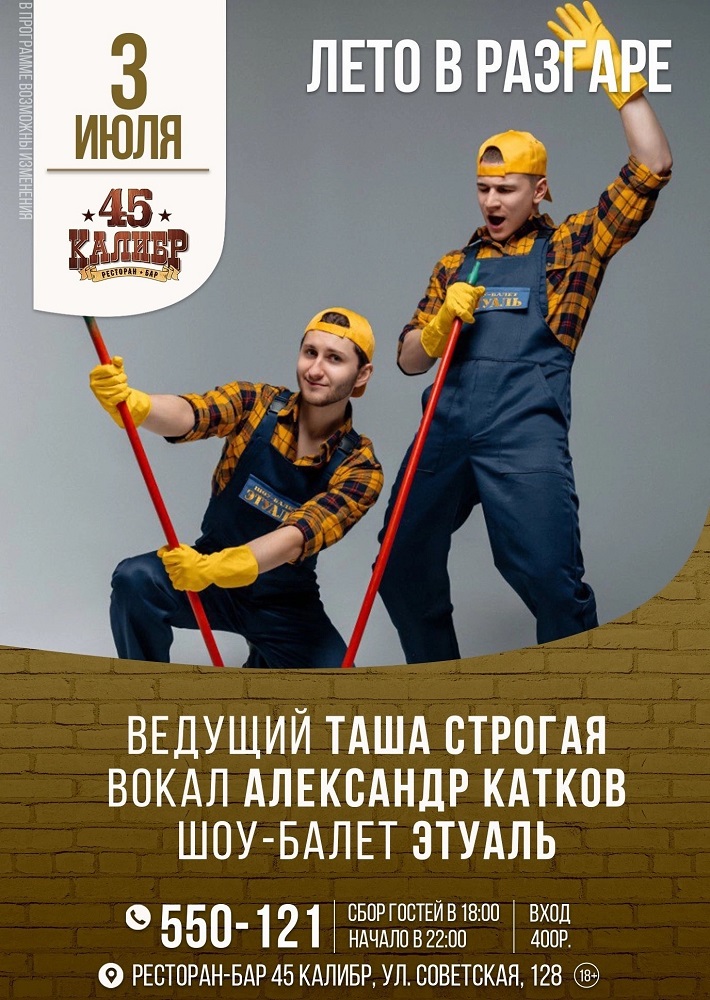 мероприятие ​ЛЕТО В РАЗГАРЕ курган афиша расписание