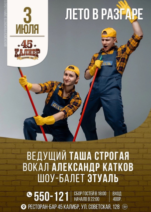 мероприятие ​ЛЕТО В РАЗГАРЕ курган афиша расписание