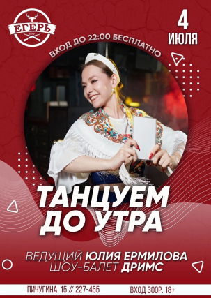 мероприятие ​ТАНЦУЕМ ДО УТРА курган афиша расписание