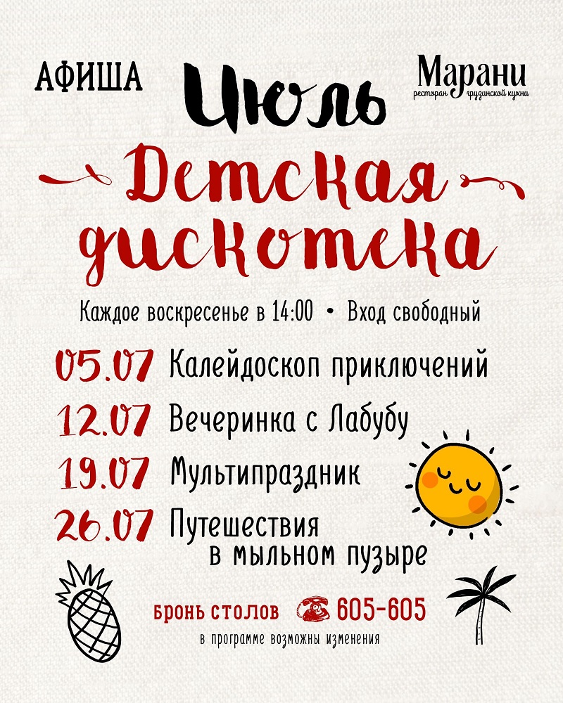 Детские дискотеки в Марани курган афиша расписание Детские дискотеки в Марани курган афиша расписание