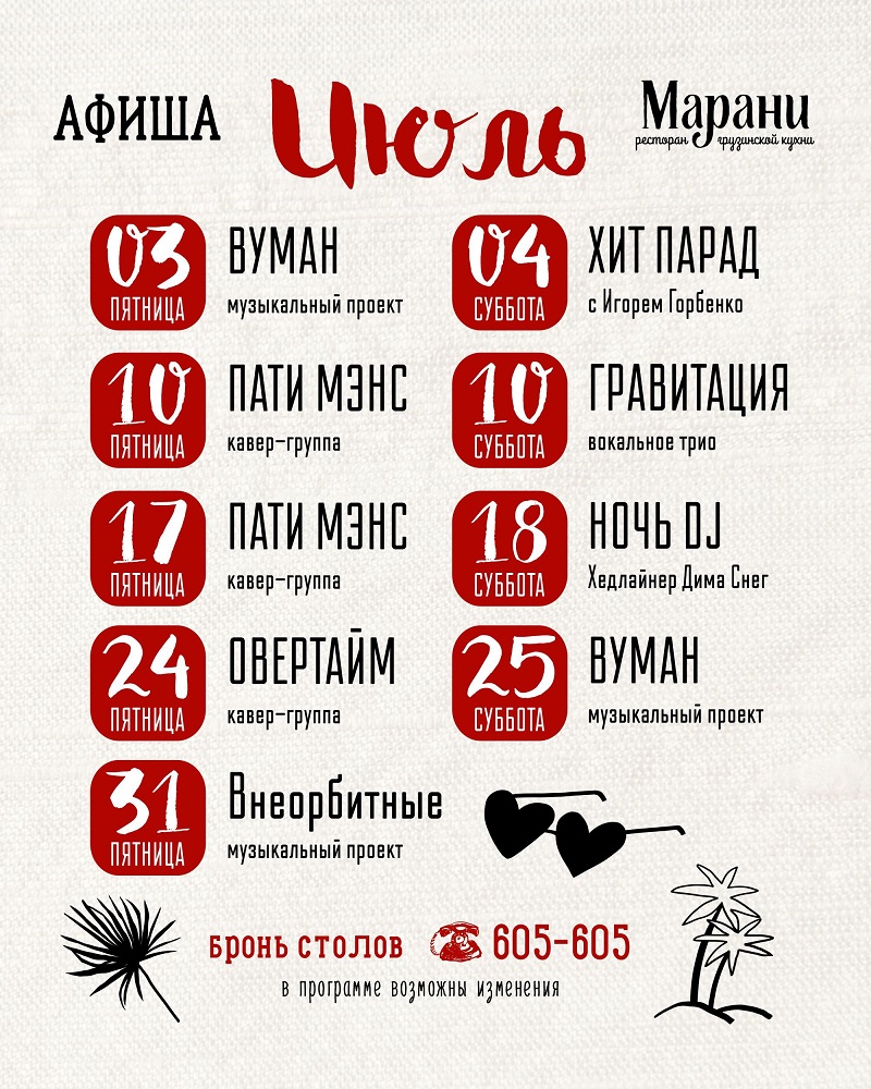мероприятие Июльские вечера в Марани курган афиша расписание