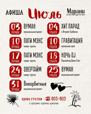 мероприятие Июльские вечера в Марани курган афиша расписание