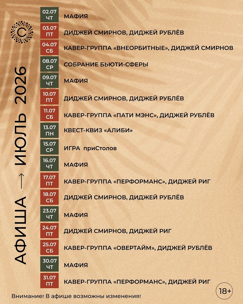 мероприятие ​Афиша июля в «Собрании» курган афиша расписание