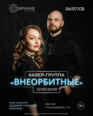 мероприятие ВНЕОРБИТНЫЕ курган афиша расписание