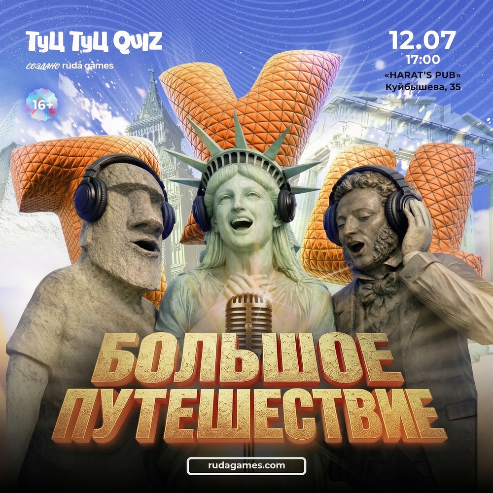 Harat's Irish Pub в Кургане Туц Туц quiz «Большое путешествие» курган афиша расписание