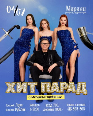 мероприятие ХИТ ПАРАД курган афиша расписание