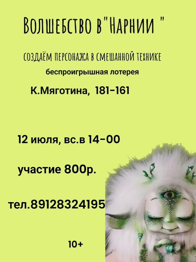 Мастер-класс в Нарнии курган афиша расписание Мастер-класс в Нарнии курган афиша расписание