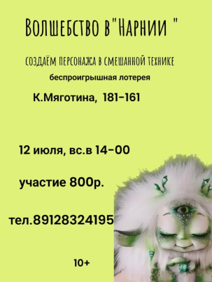 мероприятие ​Мастер-класс в Нарнии курган афиша расписание
