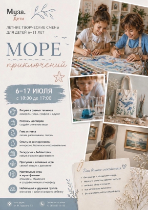мероприятие Июльская творческая смена Море приключений курган афиша расписание