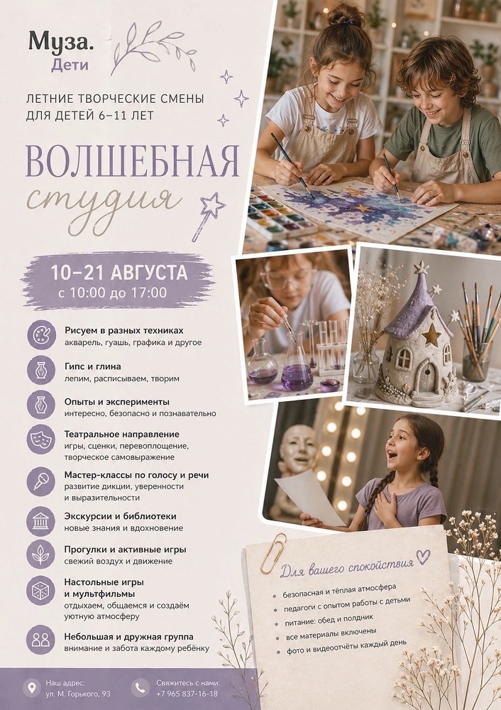  «Муза», творческая студия в Кургане Августовская творческая смена Волшебная студия курган афиша расписание