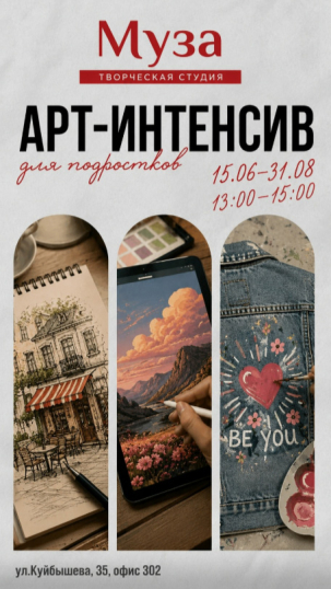 мероприятие Арт-интенсив для подростков курган афиша расписание