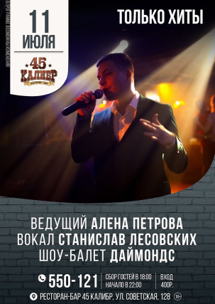 мероприятие ​ТОЛЬКО ХИТЫ курган афиша расписание