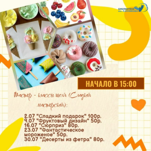 мероприятие Сладкие мастер-классы курган афиша расписание