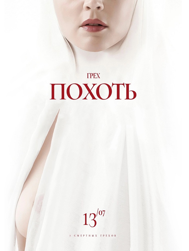 мероприятие Квест-квиз «Алиби»: «Грех: Похоть» курган афиша расписание
