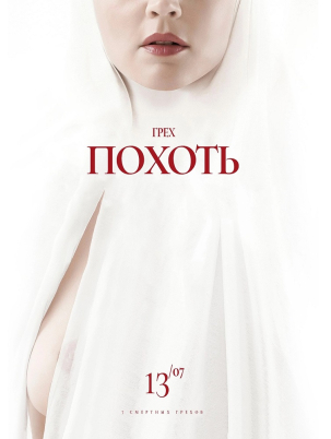 мероприятие Квест-квиз «Алиби»: «Грех: Похоть» курган афиша расписание
