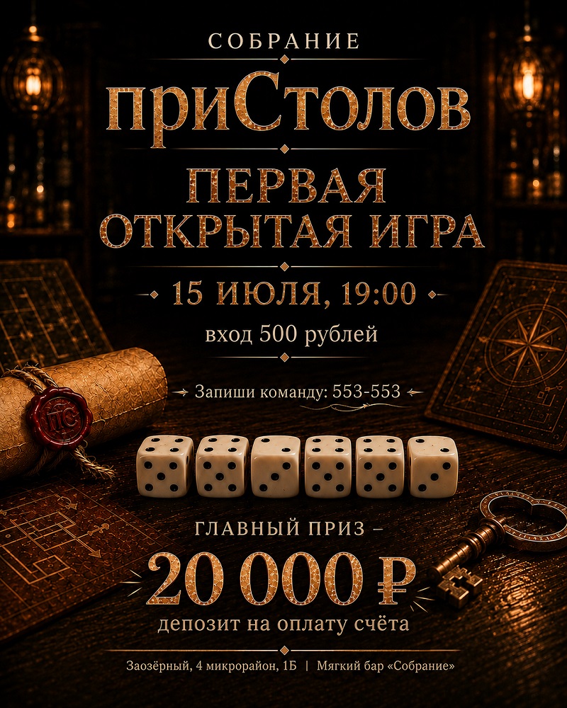 мероприятие Игра приСтолов курган афиша расписание